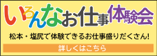 いろんなお仕事体験会