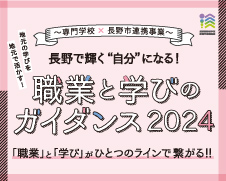 職業と学びのガイダンス