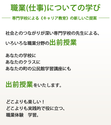 職業（仕事）についての学び