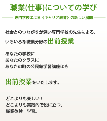 職業（仕事）についての学び